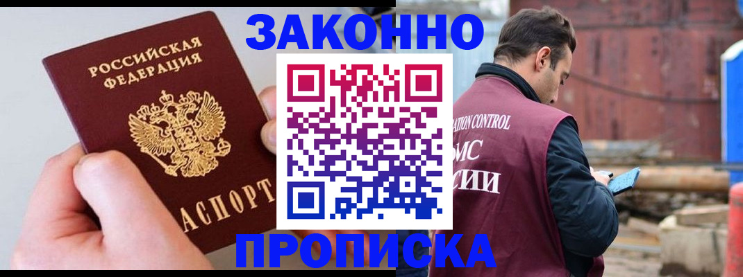 миграционный учет в Звенигороде