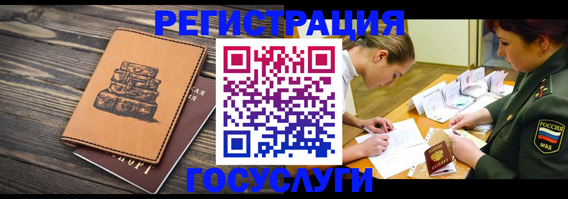 миграционный учет в Звенигороде